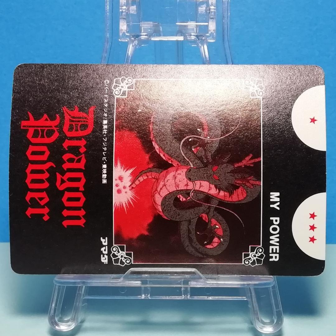 Ⅰー4 ドラゴンボール 復刻保存版 PPカード アマダ 鳥山明 初期