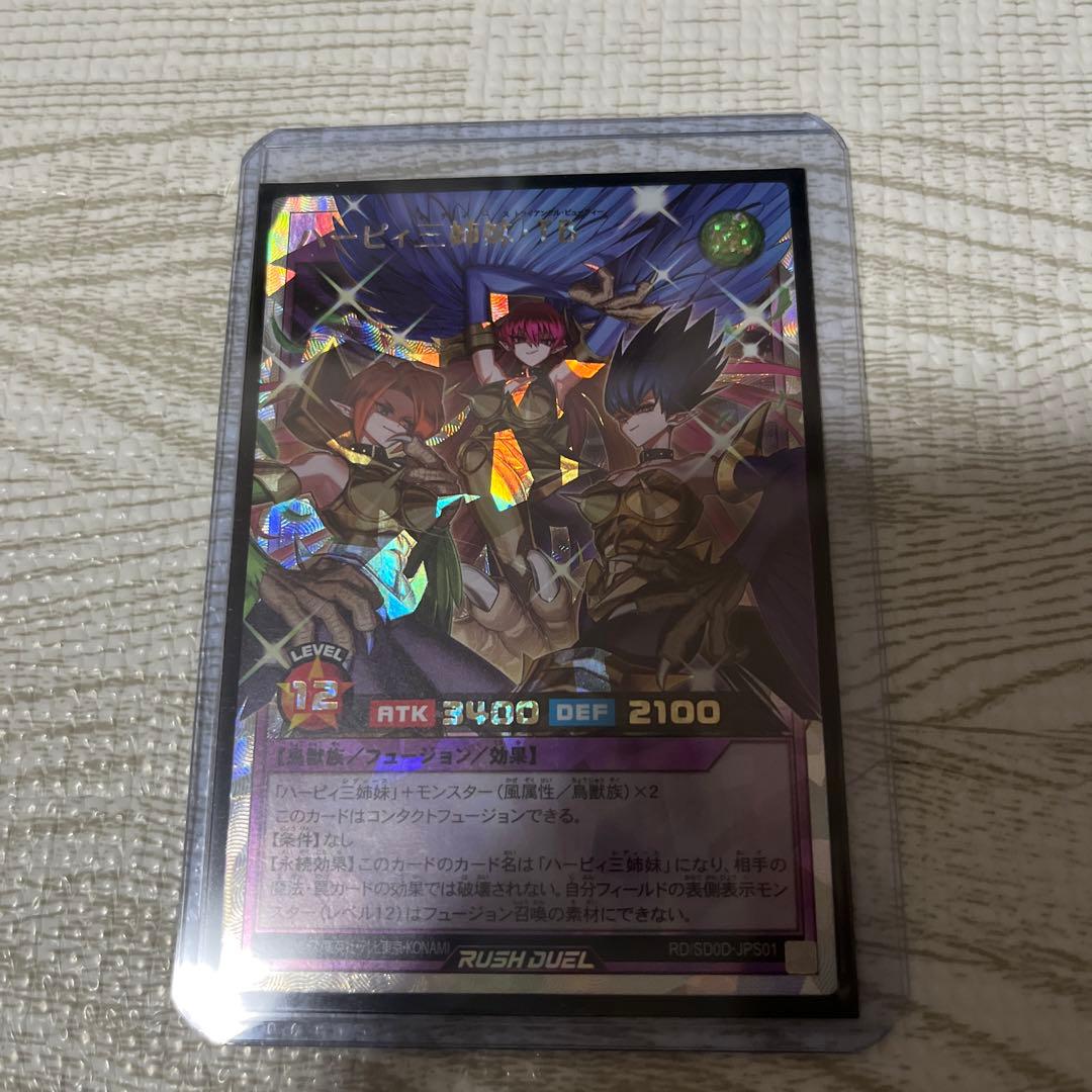 ハーピィ三姉妹・TB　オーバーラッシュレア