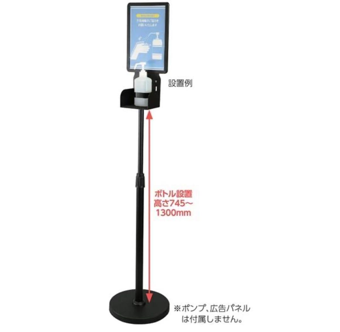 ディスペンサースタンドArTec A4パネル付 手指消毒用スタンド高さ調整可能