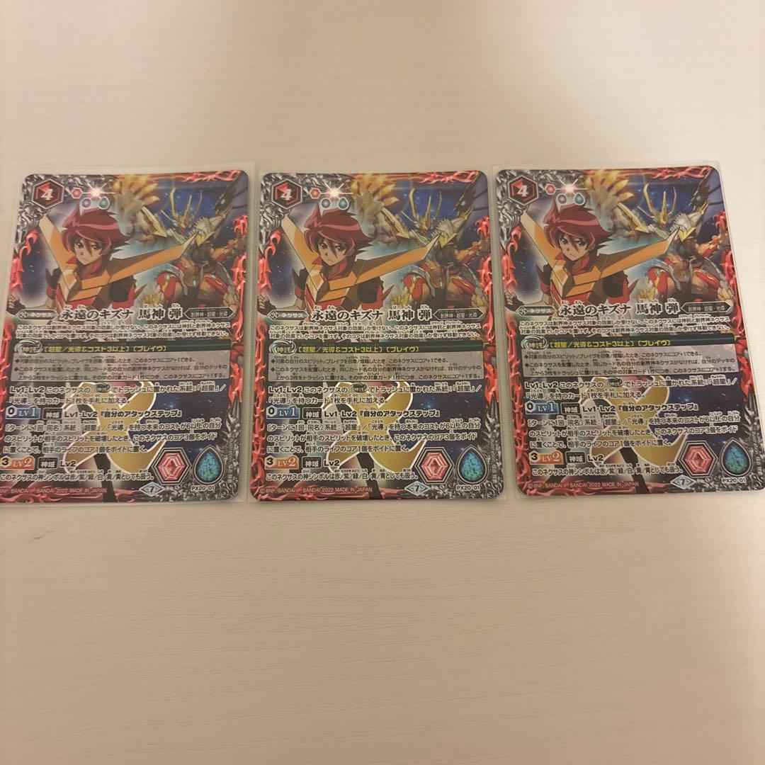 バトスピ 永遠のキズナ馬神弾 3枚 バトルスピリッツ高価買取】 ダンさあぁぁぁぁぁぁぁぁん！！！！ 永遠