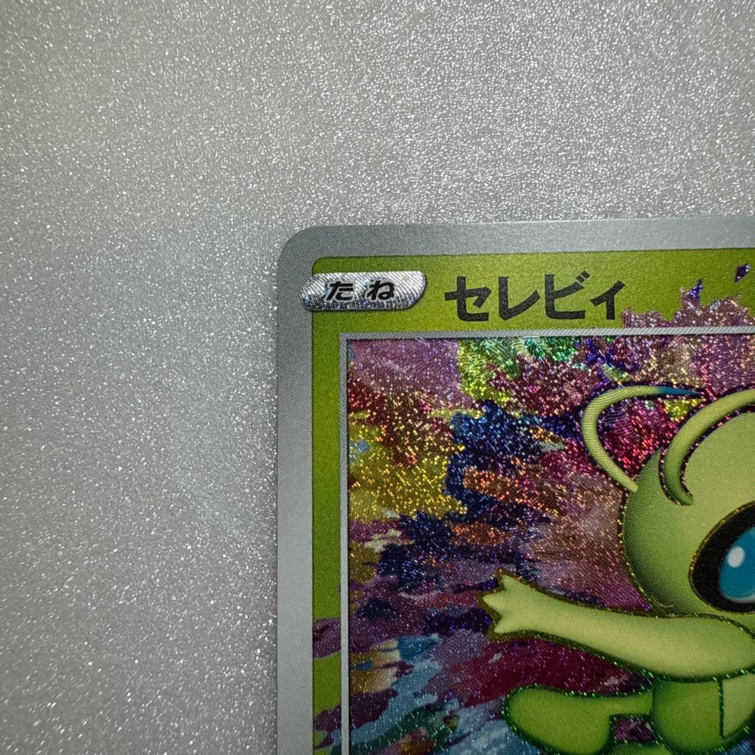 セレビィ A S3a 伝説の鼓動 009/076 アメイジングレア - メルカリ