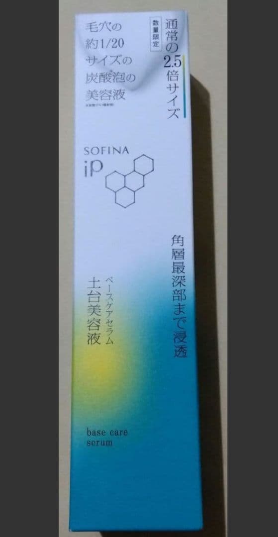 SOFINA iP 土台美容液 225mL