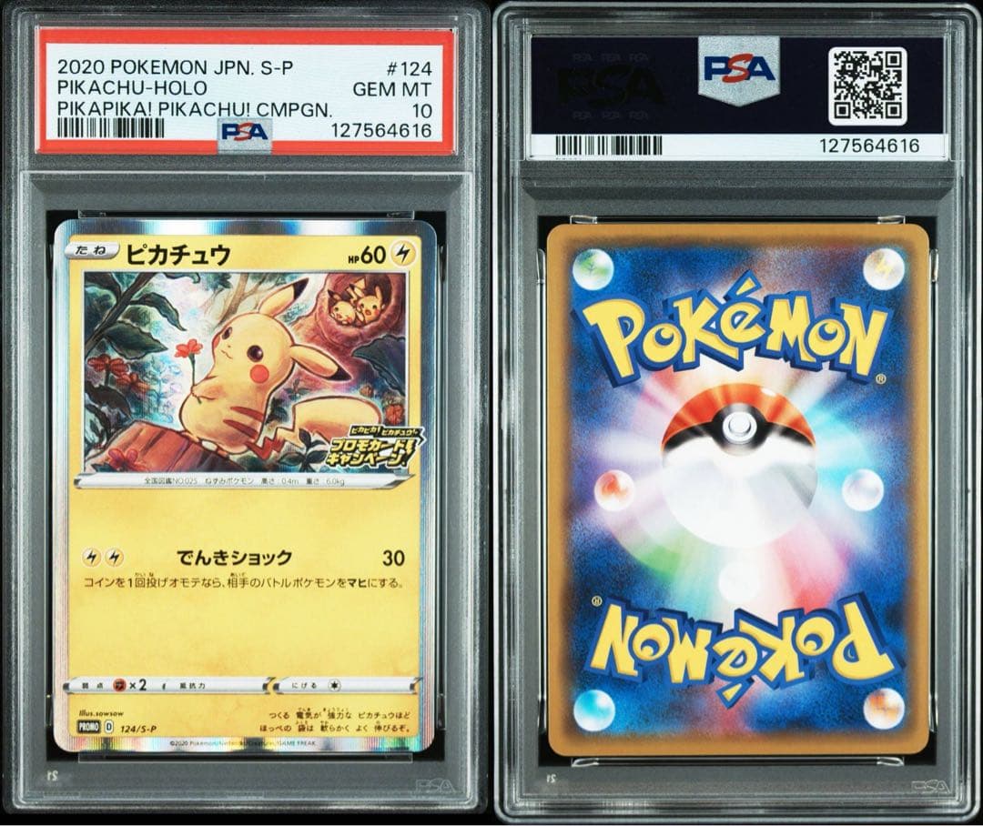 【PSA10】ピカチュウ プロモ ピカピカ！キャンペーン メスピカチュウ