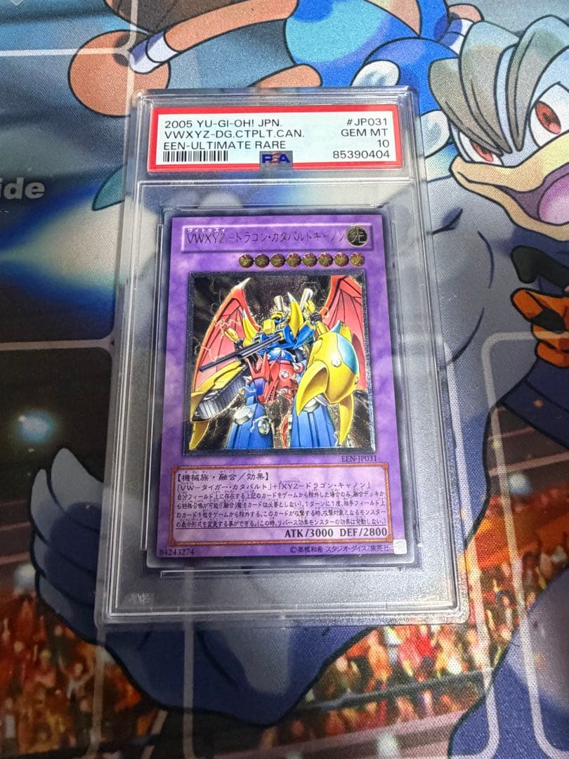 最安値　vwxyz-ドラゴン・カタパルトキャノン　レリーフ　PSA10 遊戯王 - 遊戯王 VWXYZ-ドラゴン・カタパルトキャノン レリーフの通販