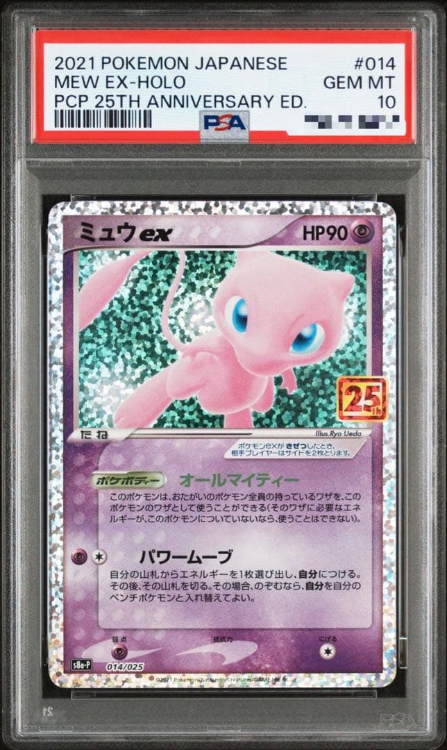 ポケモンカード ミュウEX 25TH PSA10