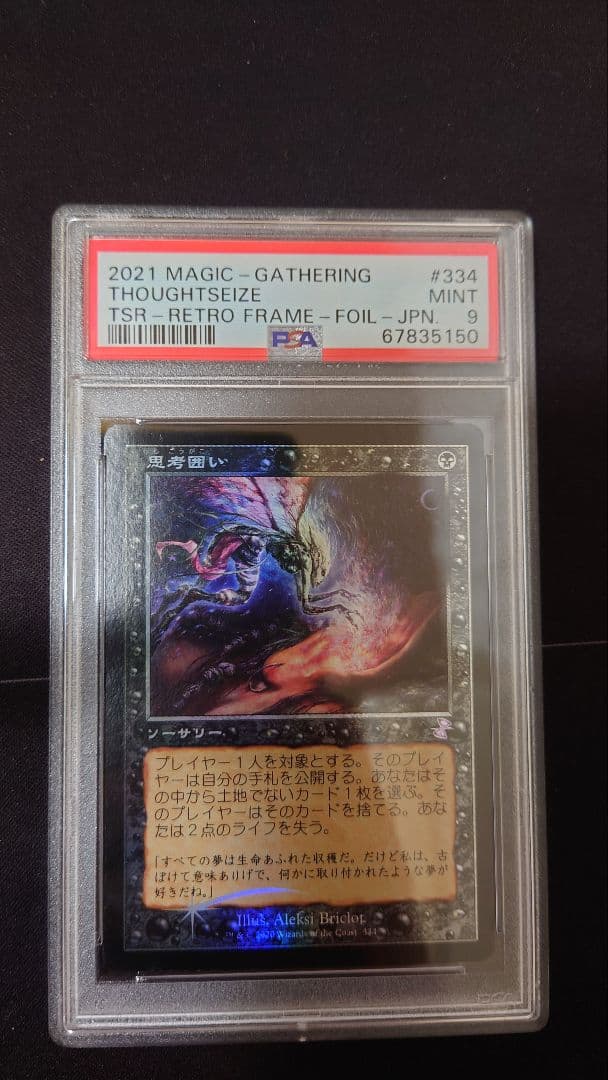 旧枠Foil 思考囲い