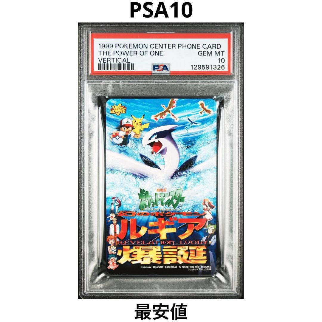PSA10】1999年 ポケモン ルギア爆誕 限定 プロモカード 希少 - メルカリ