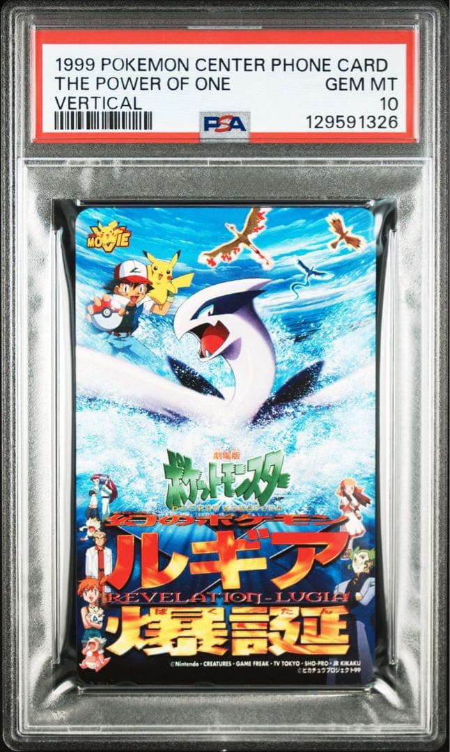 PSA10】1999年 ポケモン ルギア爆誕 限定 プロモカード 希少 - メルカリ