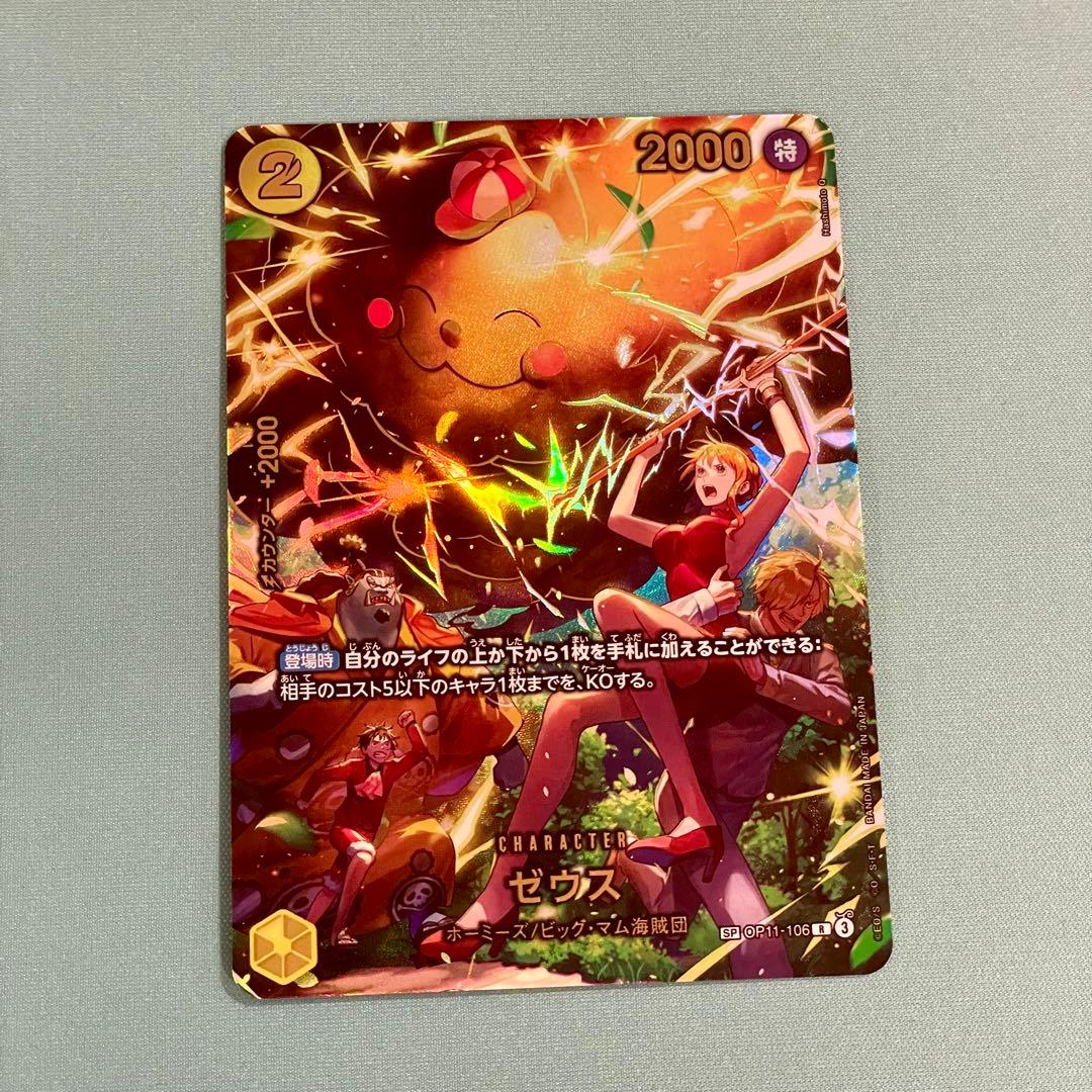 ゼウス　SP ワンピースカード