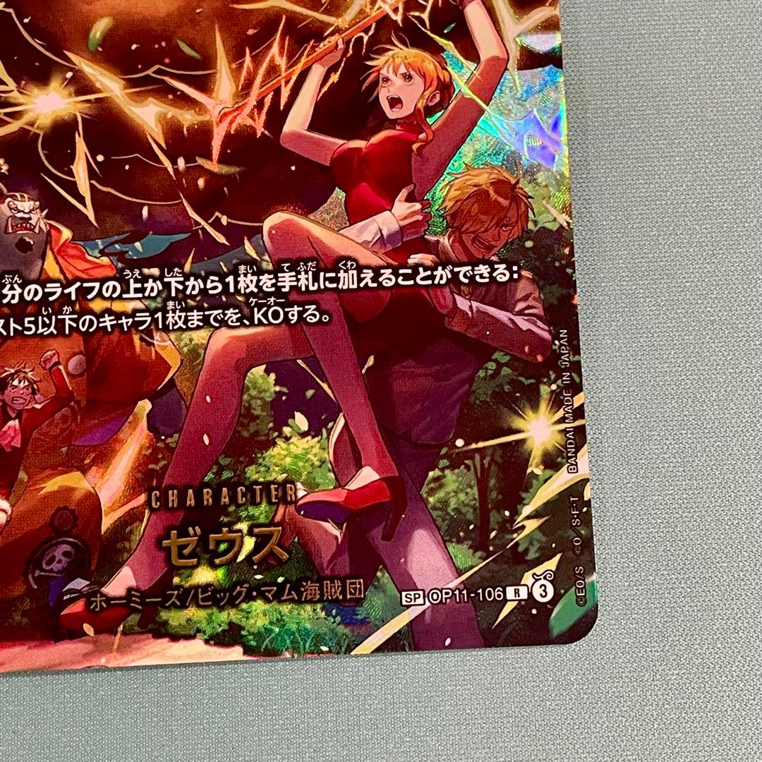 ゼウス SP ワンピースカード - メルカリ
