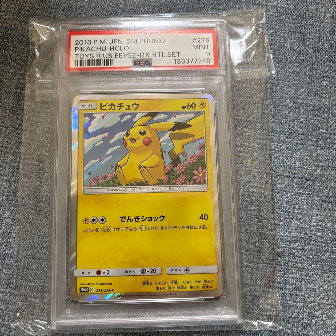 PSA9 ピカチュウ　トイザらス　限定プロモ