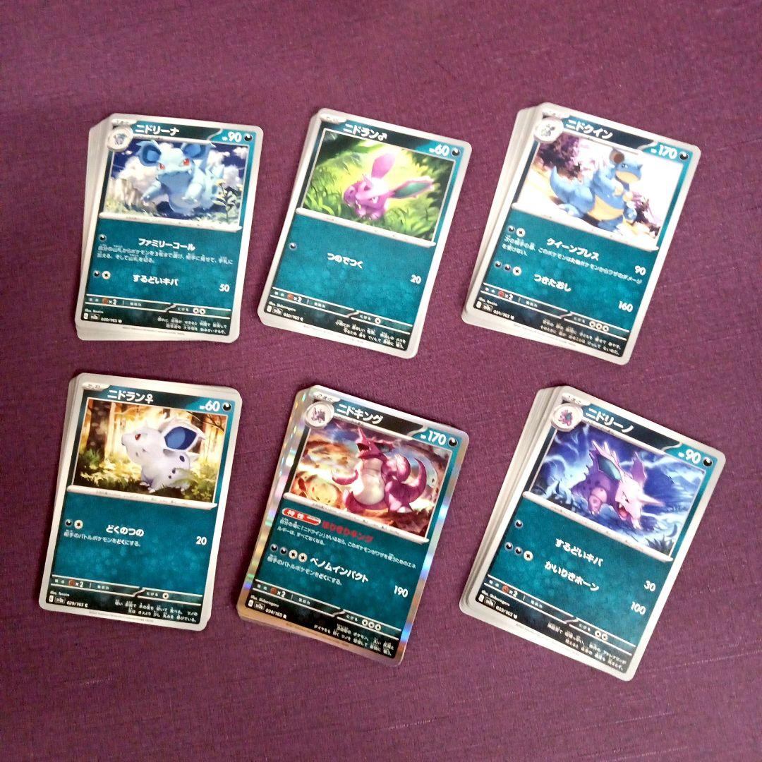 ニドキング・ニドラン・ニドリーノ・ニドクイン・計54枚セット - メルカリ