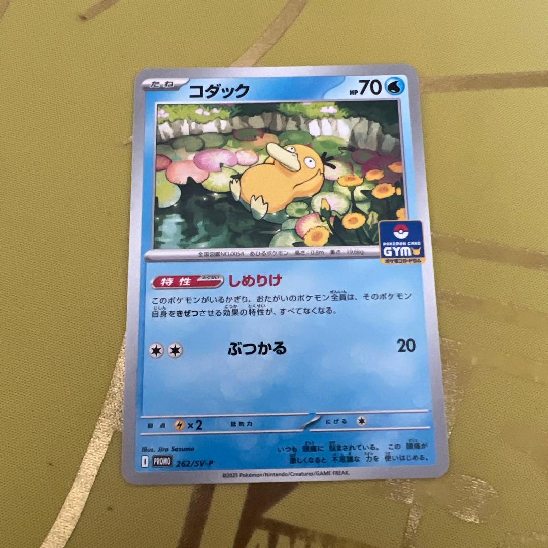 プロモ コダック しめりけ ポケカ 必須系 Pokemon Psyduck 汎用 - メルカリ