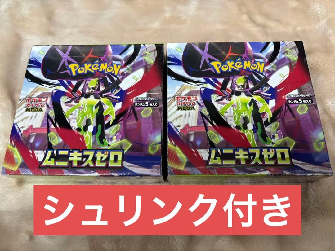 【シュリンク付き】ポケモンカードゲーム新品未開封2BOXムニキスゼロ 送料込