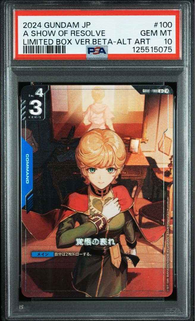 ク*ン様 【PSA10】ガンダムカードゲーム β版 覚悟の表れ パラレル ミネバ 覚悟の表れ パラレル ベータ版 ガンダムTCG - メルカリ