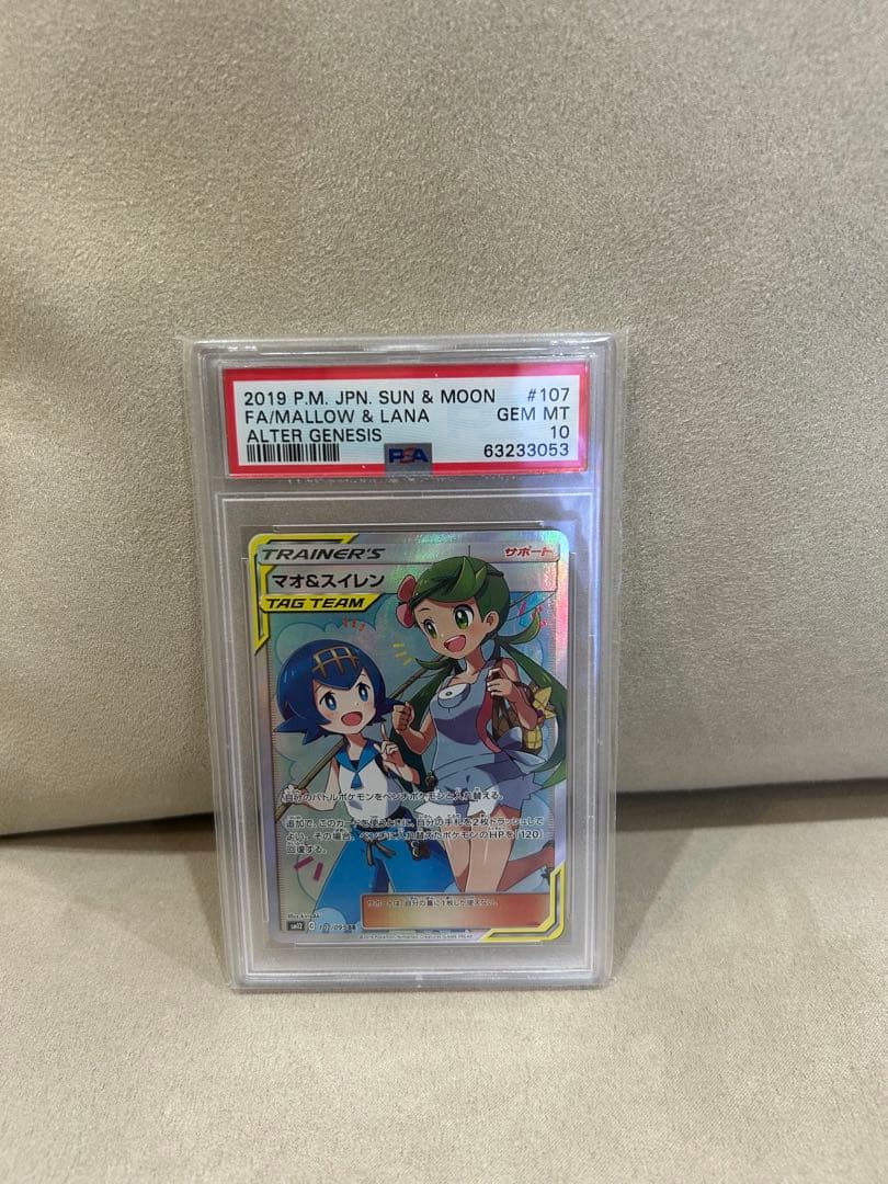PSA10 マオ&スイレン 107/095 SR ポケモンカード