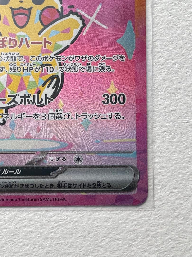 ピカチュウSAR 234/193 プラスチックケース付き