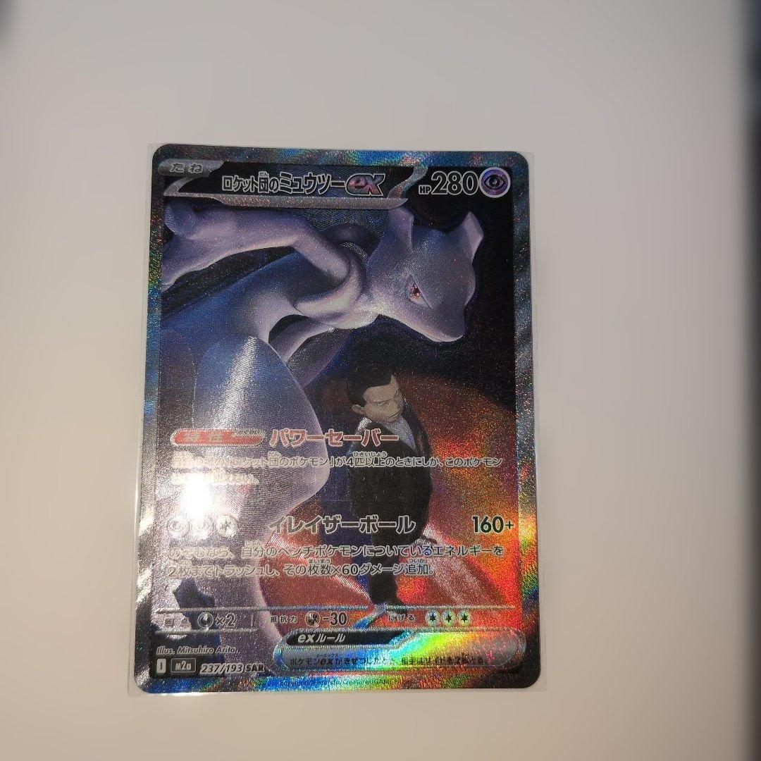 ロケット団のミュウツーex SARメガドリームex ポケモンカード ポケカ レア ポケモンカード MEGAドリームex ロケット団のミュウツーex SAR RR