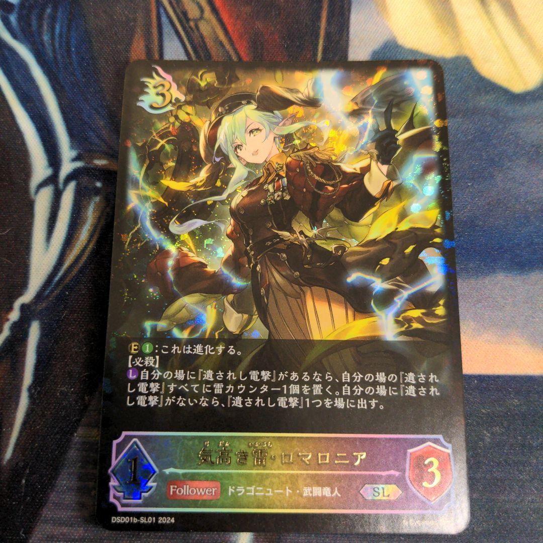 シャドウバースエボルヴ 気高き雷・ロマロニア SL - メルカリ