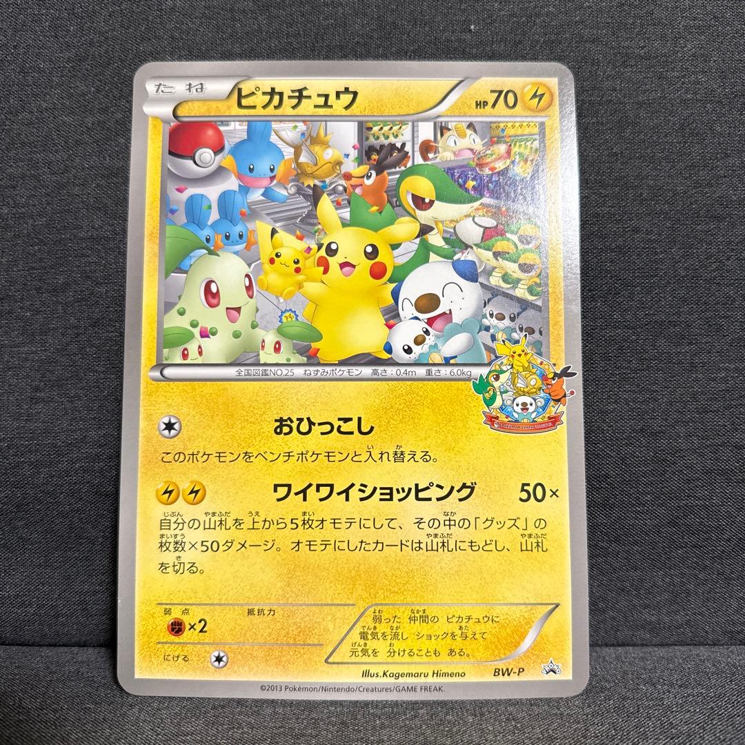 ポケカ ピカチュウ ジャンボカード ポケモンセンターナゴヤ おひっこし記念 ピカチュウ ジャンボカード ポケモンセンターナゴヤ おひっこし記念 1