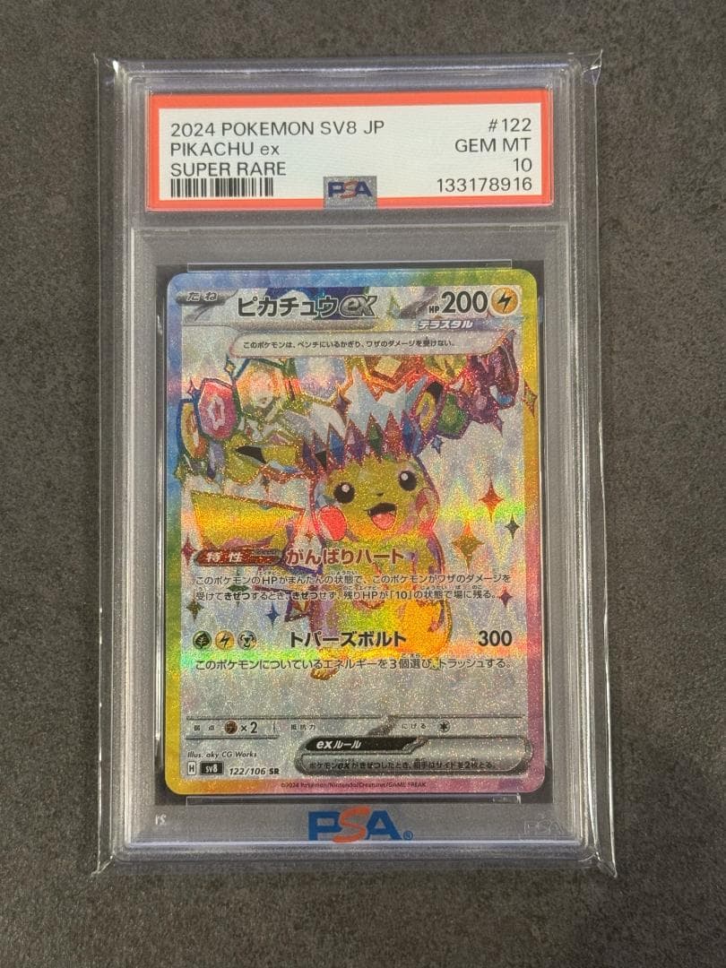 ピカチュウEX SR SV8 122/106 テラスタル