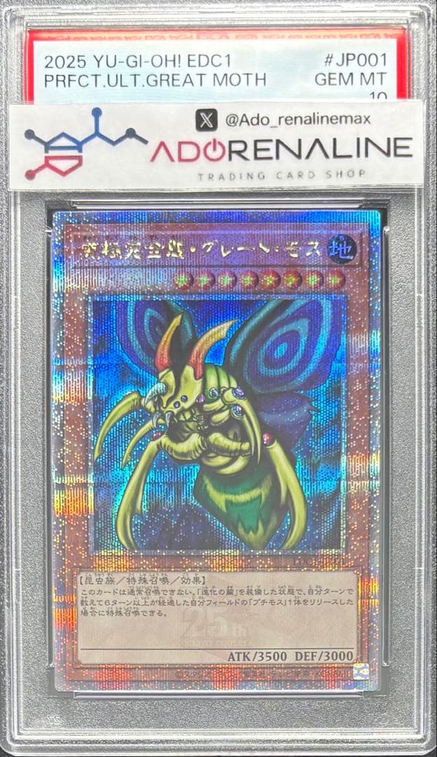 【PSA10】究極完全態グレートモス 25th EDC1
