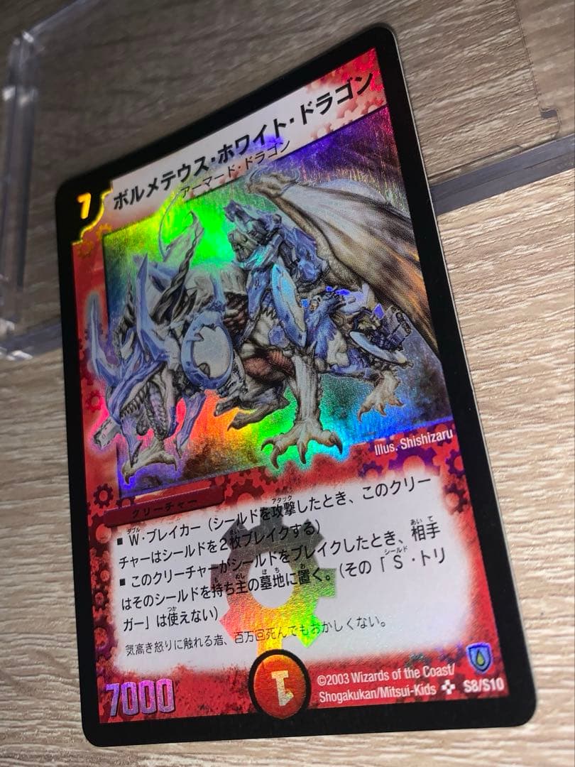 無*ハ様 ボルメテウス・ホワイト・ドラゴン　初期　旧枠　【美品】　ワンオーナー品