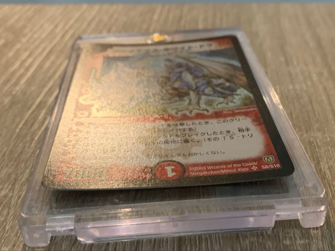 無*ハ様 ボルメテウス・ホワイト・ドラゴン 初期 旧枠 【美品】 ワン