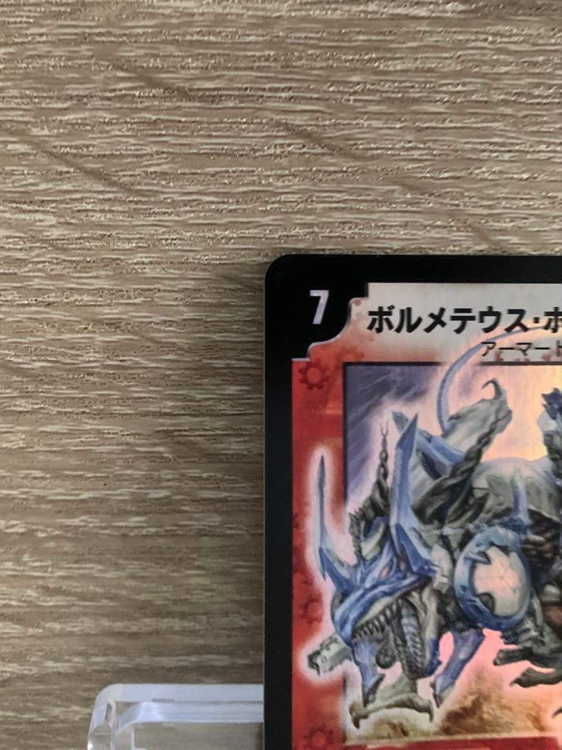 無*ハ様 ボルメテウス・ホワイト・ドラゴン 初期 旧枠 【美品】 ワン