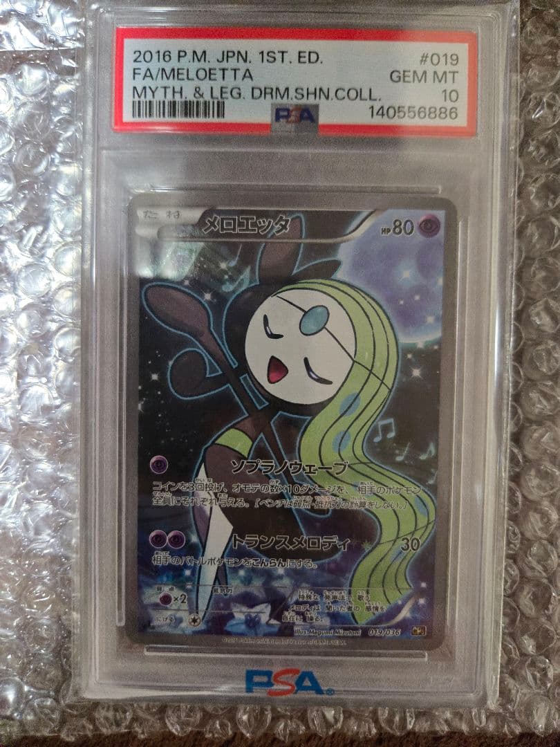 メロエッタ CP5 幻·伝説ドリームキラコレクション 019/036 - メルカリ