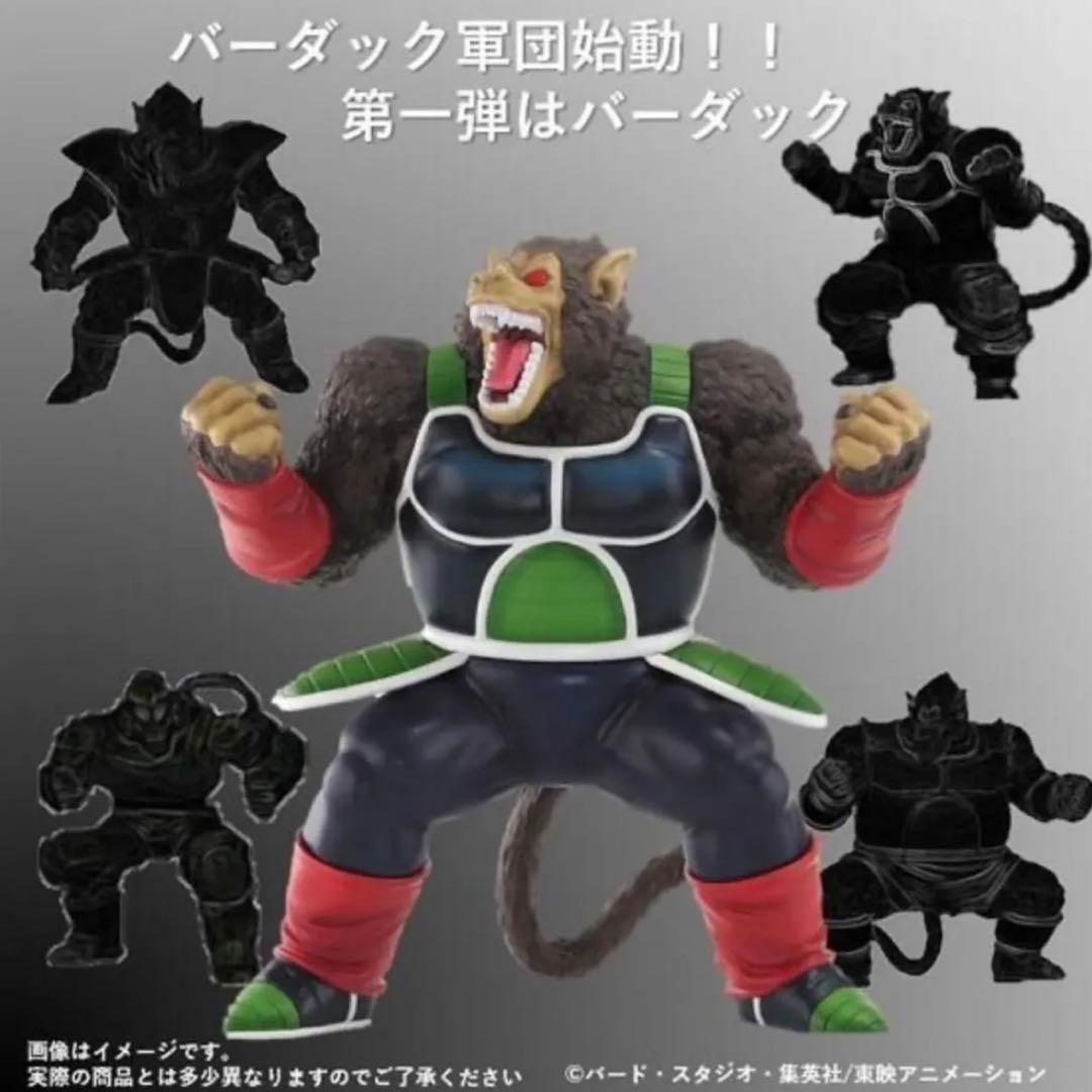 ドラゴンボール　アライズ　バーダック　トーマ　大猿　サイヤ人　フィギュア　セット
