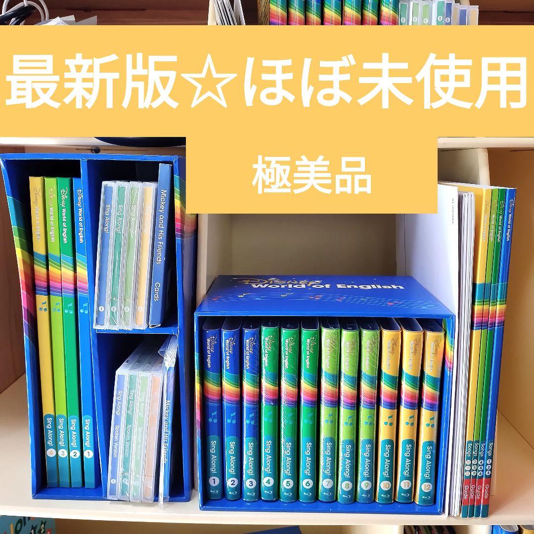 ディズニー英語システム　シングアロング　ブルーレイ　Blu-ray dwe