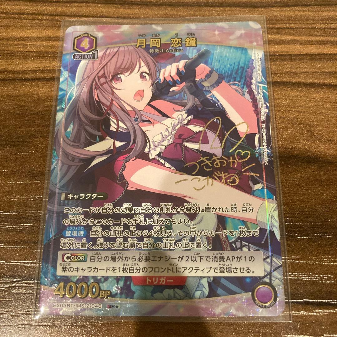 月岡恋鐘　SR⭐︎星1パラレル　ユニアリ アイドルマスターシャイニーカラーズ カードリスト｜ユニオンアリーナ｜UNION ARENA