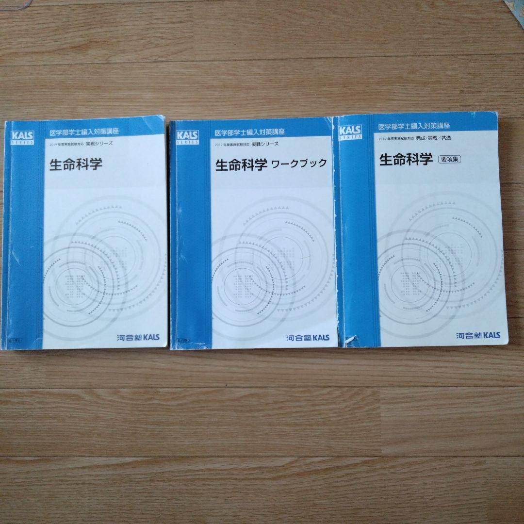 生命科学 KALSシリーズ 2019年版