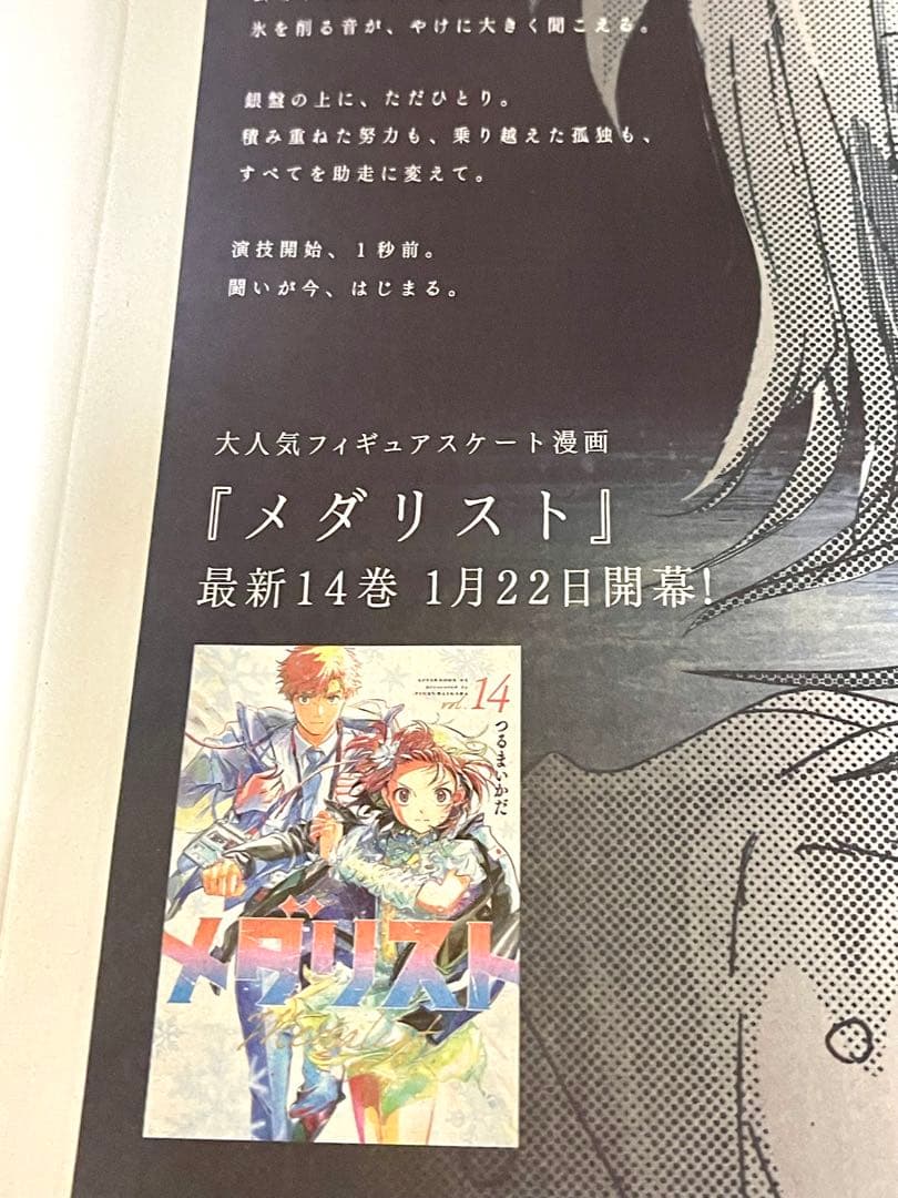 朝日新聞 1/22 「メダリスト」 漫画 フィギュアスケート つるまいかだ