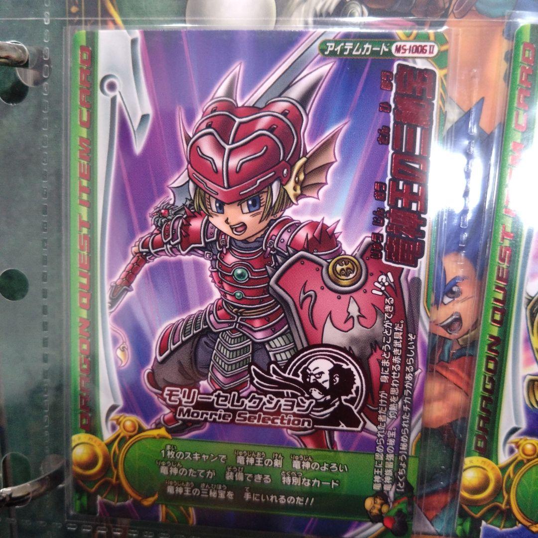 ドラゴンクエスト モンスターバトルロード 伝説武具 モリセレセット