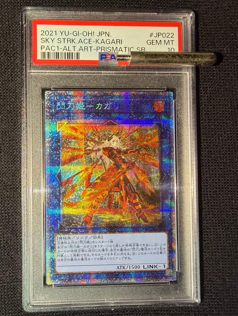 閃刀姫カガリ　絵違い　プリシク　PSA10