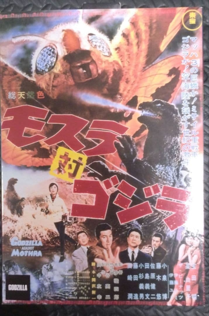 ネカ　ゴジラフィギュア モスラ対ゴジラ