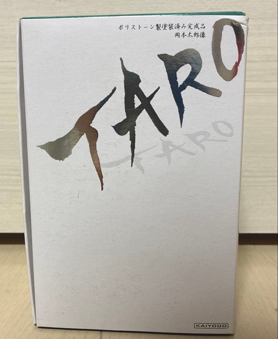 海洋堂 岡本太郎像 ポリストーン塗装済み 完成品 フィギュア 中古 【訳