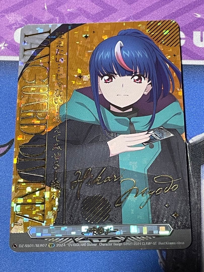 ヴァンガード エネルギー　ヒカリ　SER