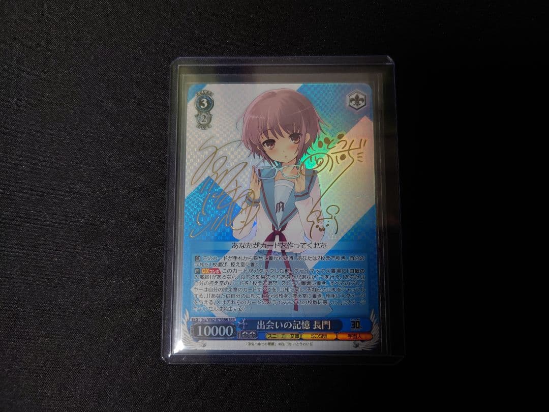 ヴァイスシュヴァルツ　出会いの記憶 長門　SBR　サイン　新裁断