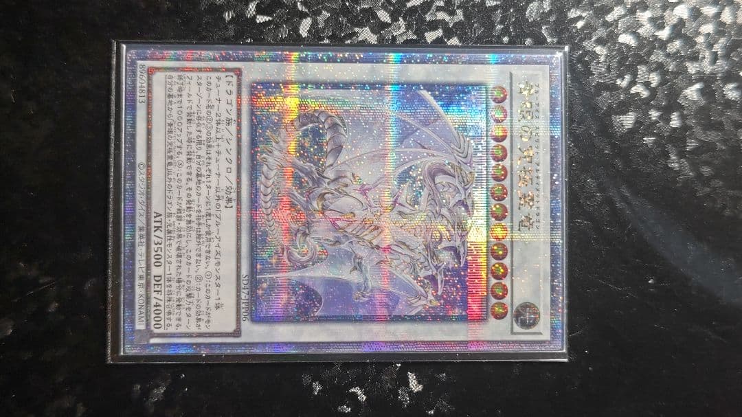 h*u様 遊戯王 青眼の究極霊竜 クオシク 25thシークレット 未使用品