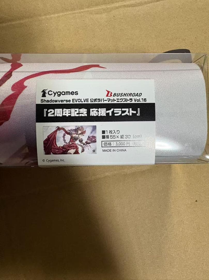 ガルミーユ　GP プレイマット　2周年記念 Amazon.co.jp: ガルミーユ プレイマット : おもちゃ