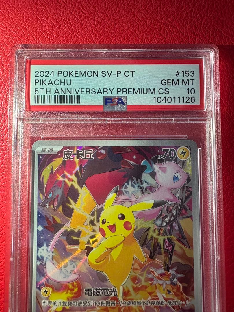 ピカチュウ 中国版 5thプロモ記念カード［153/SV-P］ - メルカリ