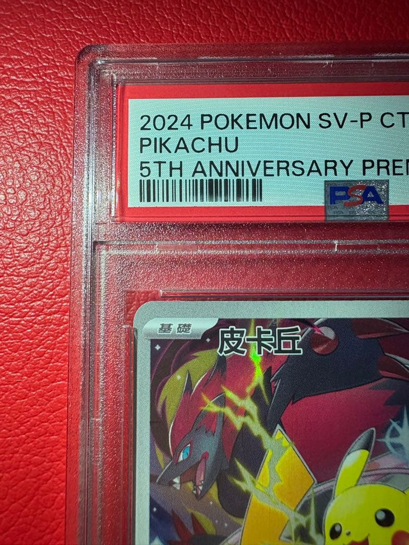 ピカチュウ 中国版 5thプロモ記念カード［153/SV-P］ - メルカリ