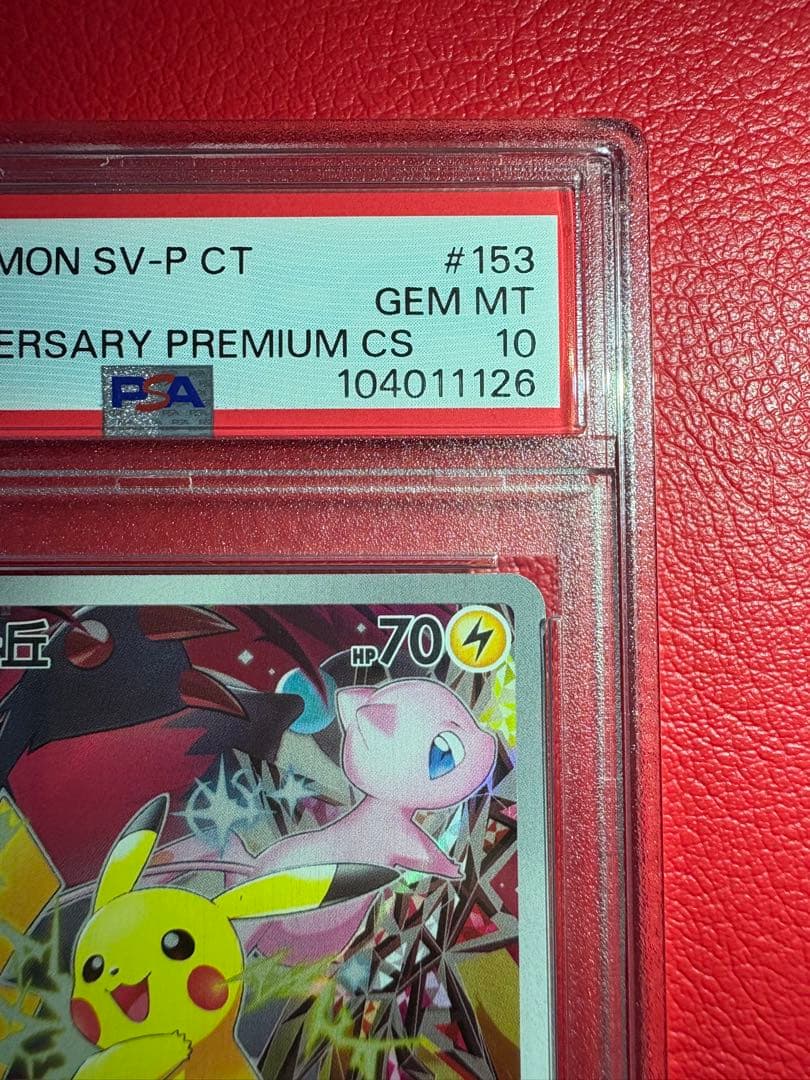 ピカチュウ 中国版 5thプロモ記念カード［153/SV-P］ - メルカリ