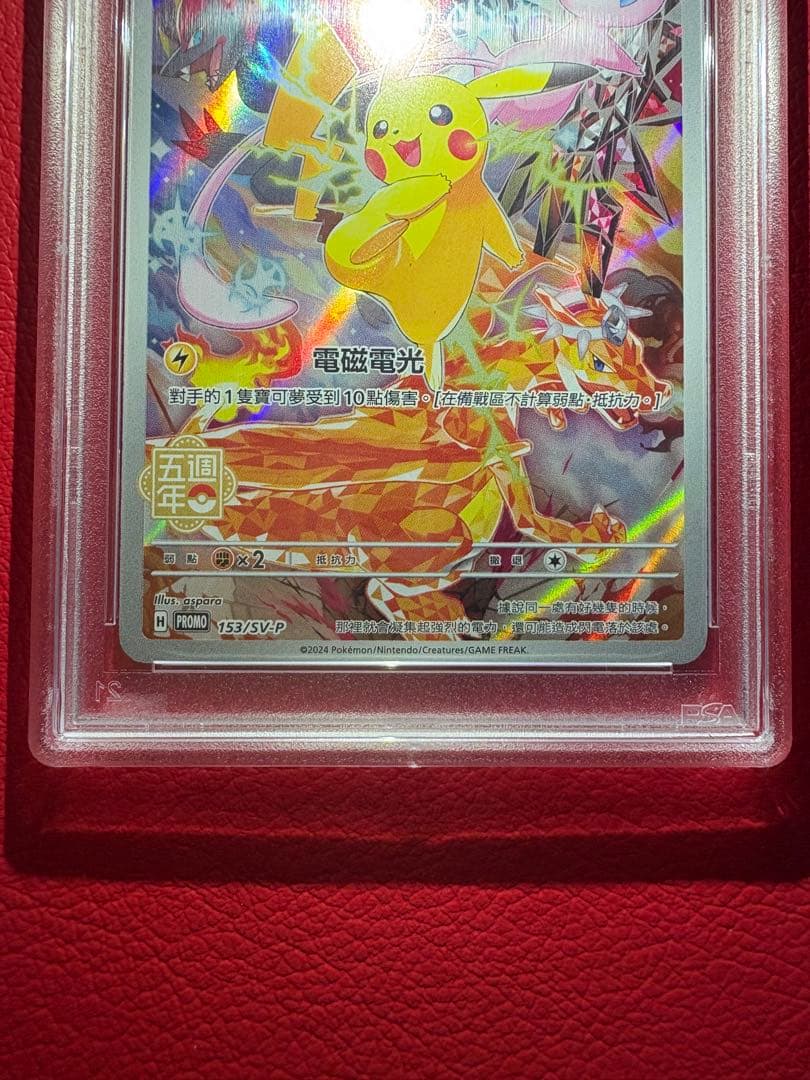 ピカチュウ 中国版 5thプロモ記念カード［153/SV-P］ - メルカリ