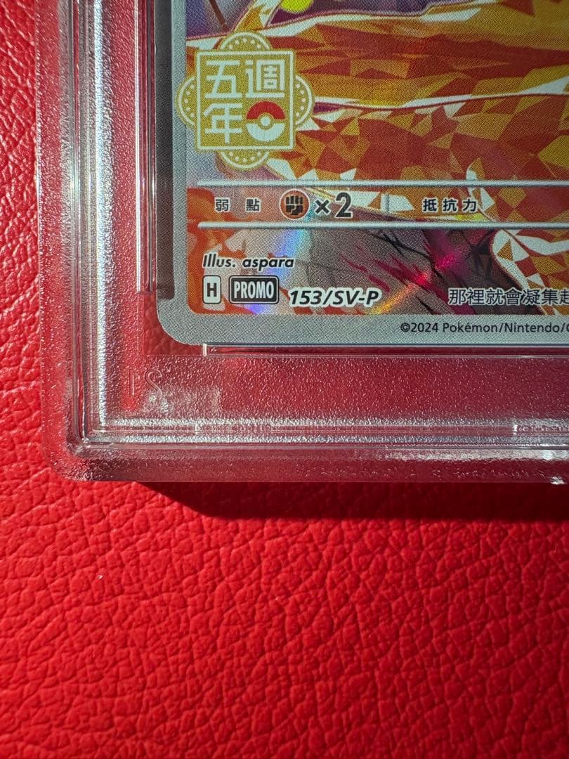ピカチュウ 中国版 5thプロモ記念カード［153/SV-P］ - メルカリ