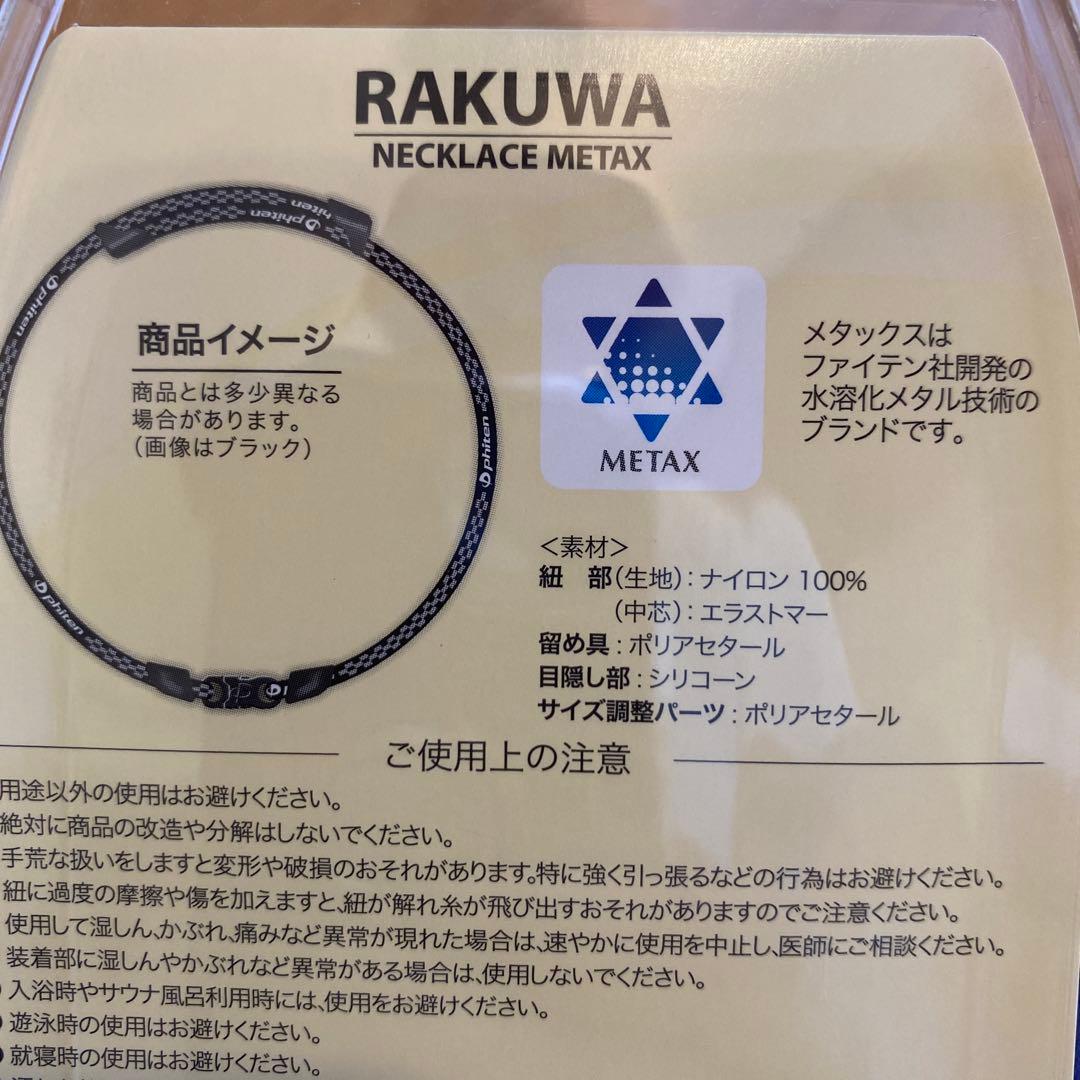 ファイテン ナノメタックスRAKUWAネック - メルカリ