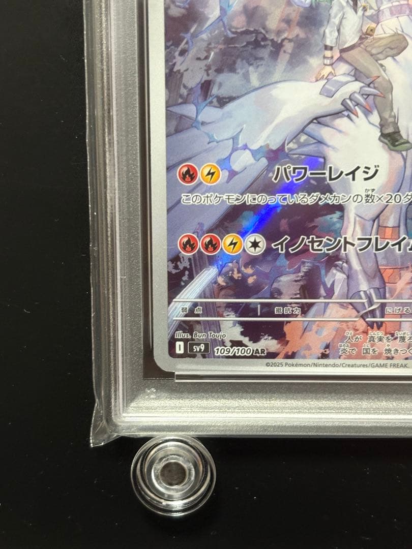 PSA10】Nのレシラム AR バトルパートナーズ 109/100 - メルカリ